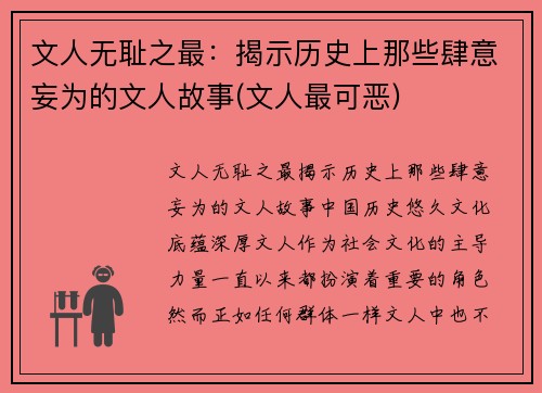 文人无耻之最：揭示历史上那些肆意妄为的文人故事(文人最可恶)