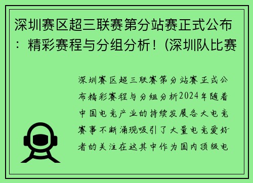 深圳赛区超三联赛第分站赛正式公布：精彩赛程与分组分析！(深圳队比赛中超直播)