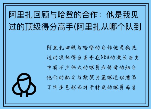 阿里扎回顾与哈登的合作：他是我见过的顶级得分高手(阿里扎从哪个队到湖人)