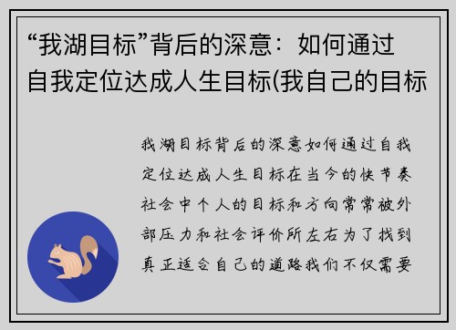 “我湖目标”背后的深意：如何通过自我定位达成人生目标(我自己的目标是什么)