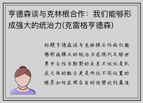 亨德森谈与克林根合作：我们能够形成强大的统治力(克雷格亨德森)