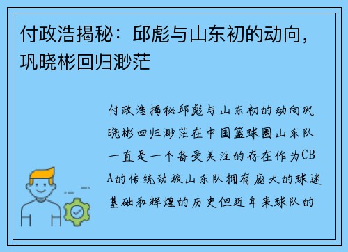 付政浩揭秘：邱彪与山东初的动向，巩晓彬回归渺茫